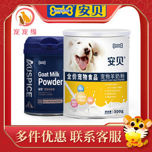 安貝寵物羊奶粉 全方位營養(yǎng)，助力寵物健康成長